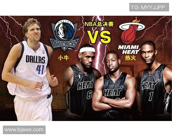 热火与小牛总决赛巅峰对决回顾球迷心中永恒的经典之战